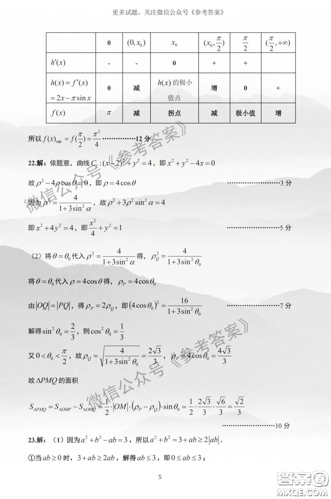 2020年湖北省高三4月线上调研考试文科数学答案