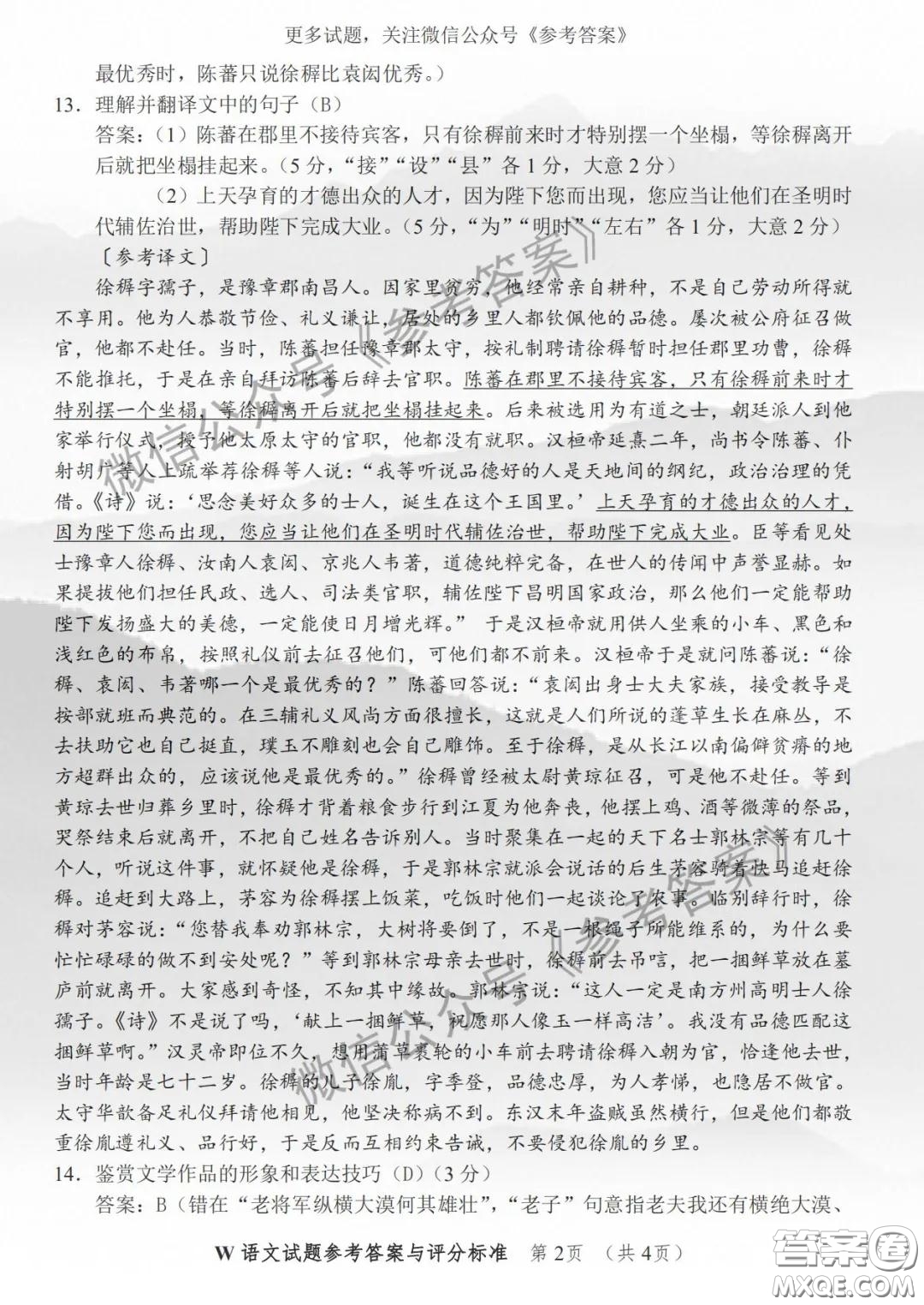 2020年安庆市高三二模语文答案