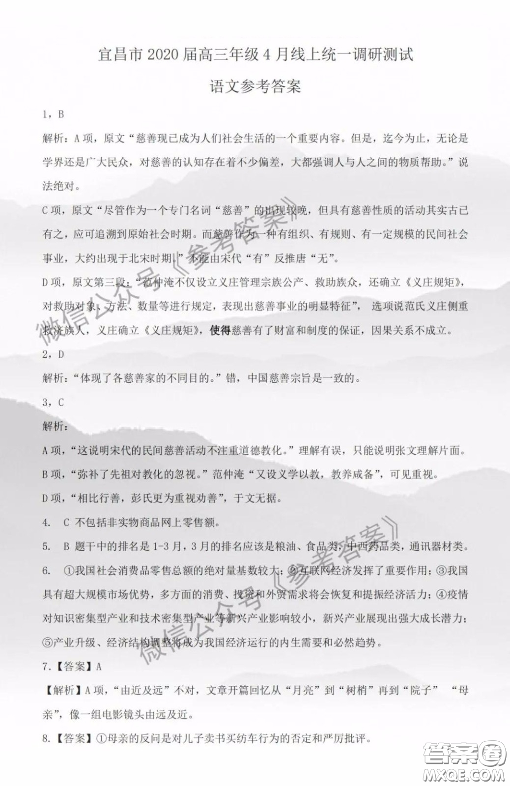 宜昌市2020届高三4月线上统一调研测试语文答案