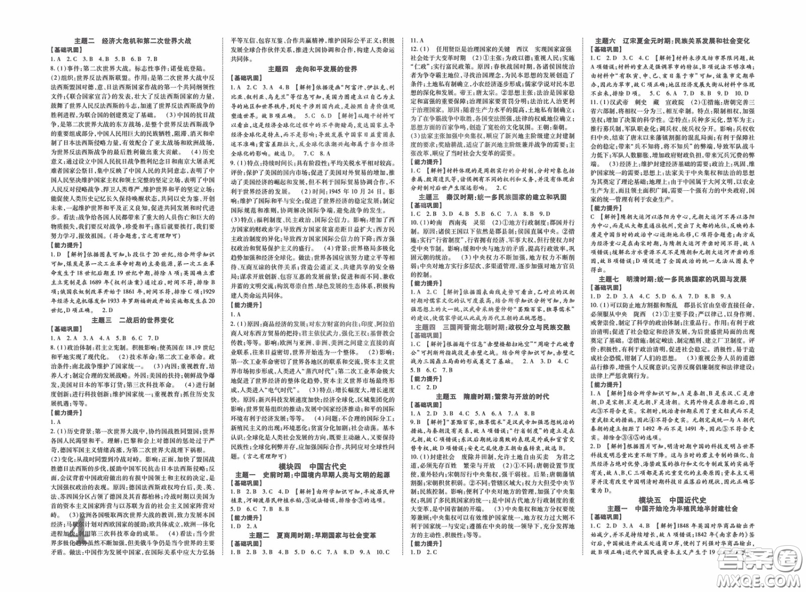 世界图书出版公司2020陕西中考总复习优化指导精讲版历史答案
