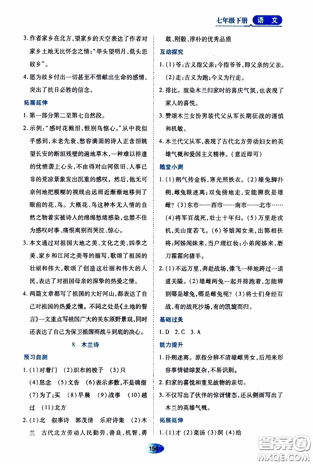 黑龙江教育出版社2020年资源与评价语文七年级下册人教版参考答案