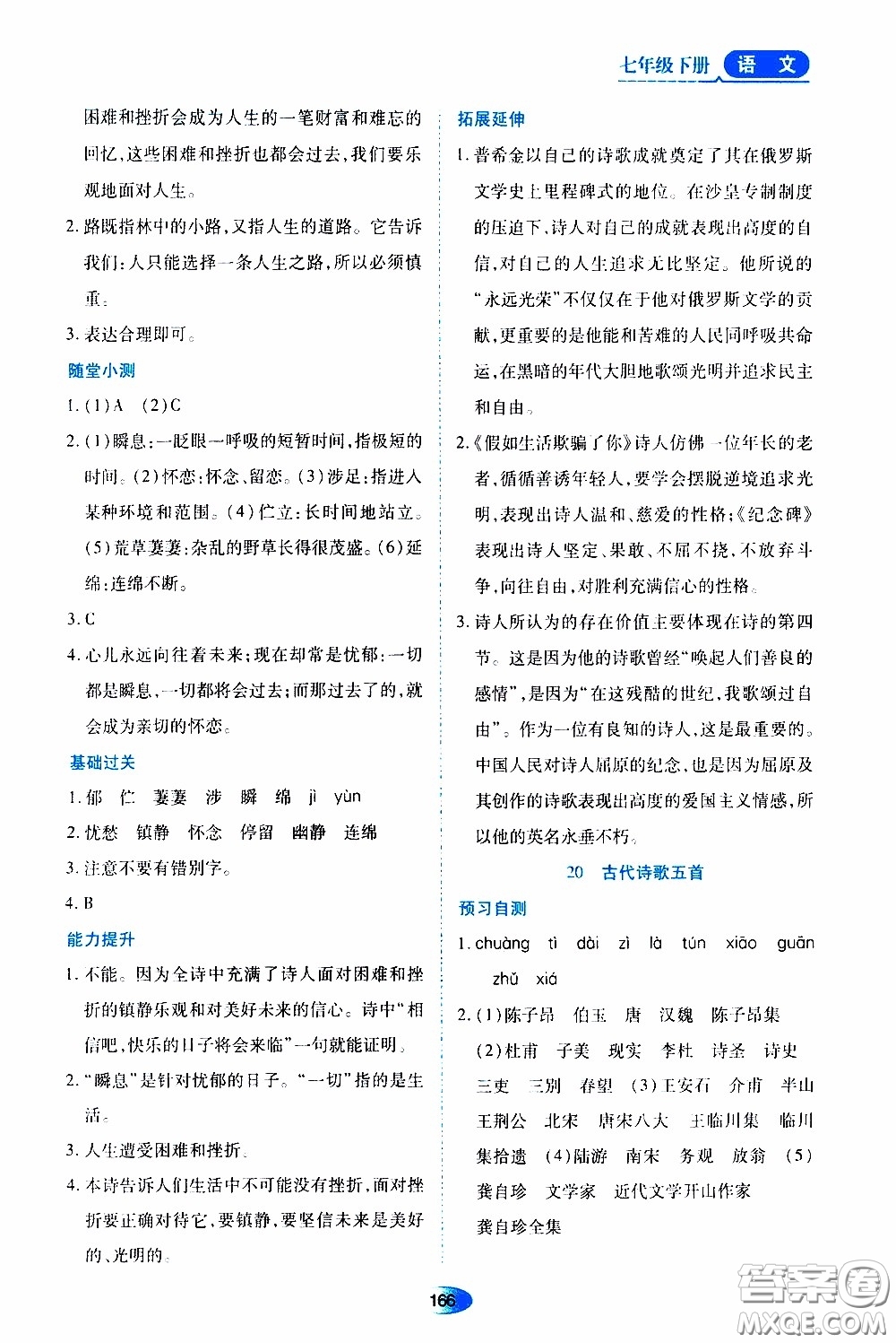 黑龙江教育出版社2020年资源与评价语文七年级下册人教版参考答案