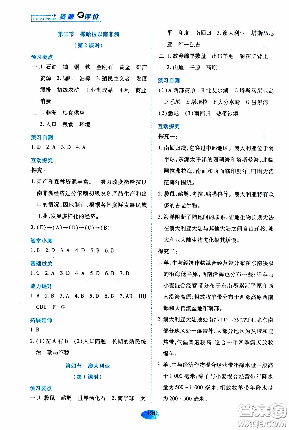 黑龙江教育出版社2020年资源与评价地理七年级下册人教版参考答案