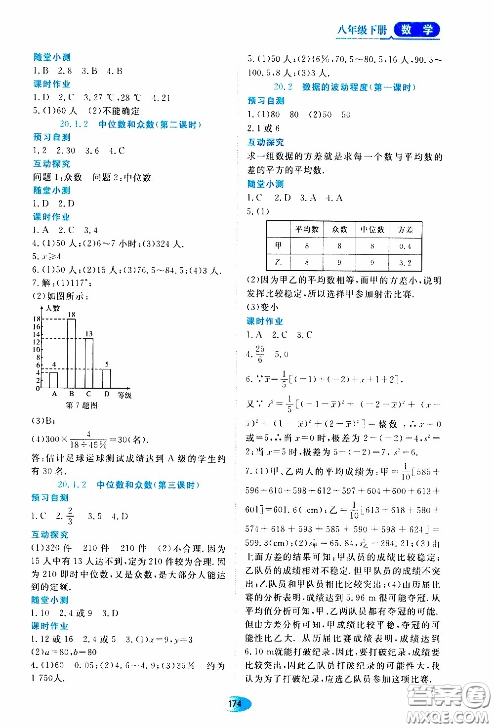 黑龙江教育出版社2020年资源与评价数学八年级下册人教版参考答案