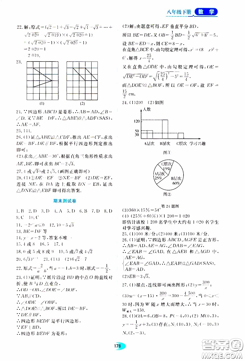 黑龙江教育出版社2020年资源与评价数学八年级下册人教版参考答案