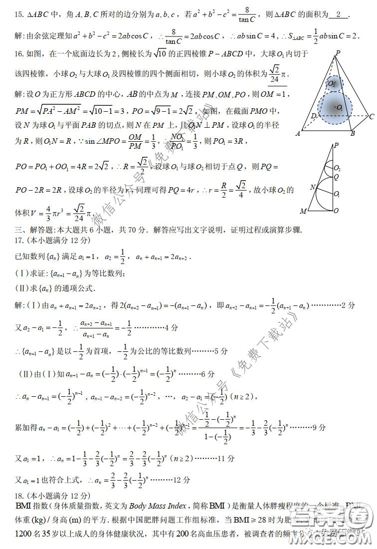 九江市2020届第二次高考模拟统一考试文科数学答案