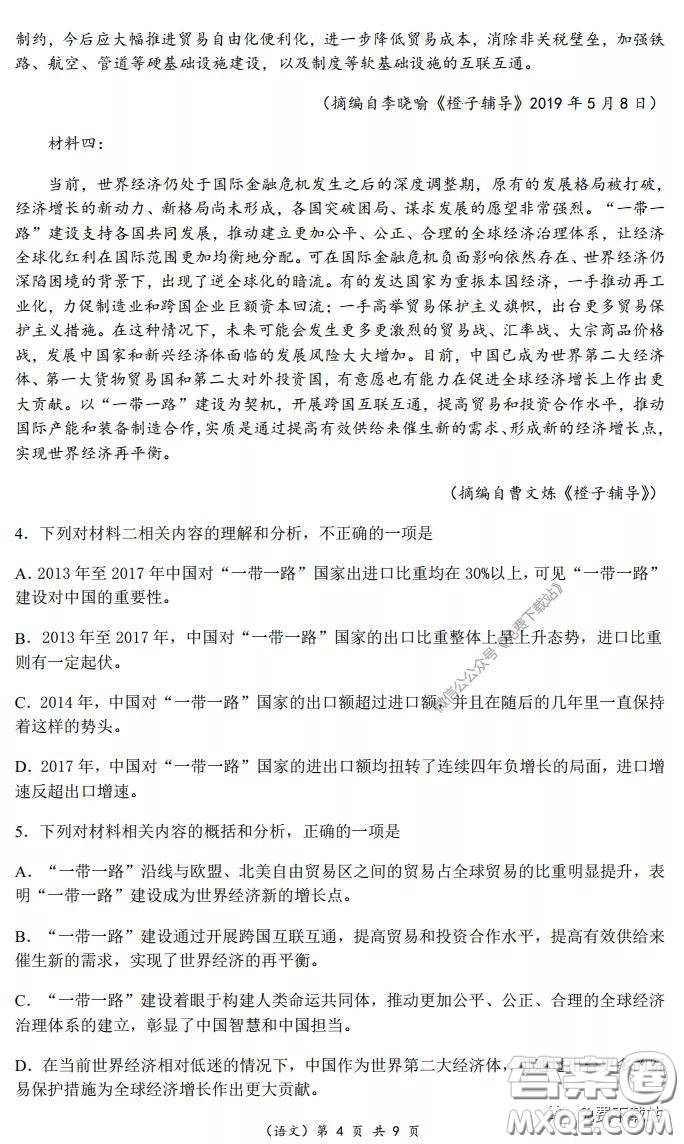 重庆市名校联盟高2020级二诊模拟考试语文试题及答案