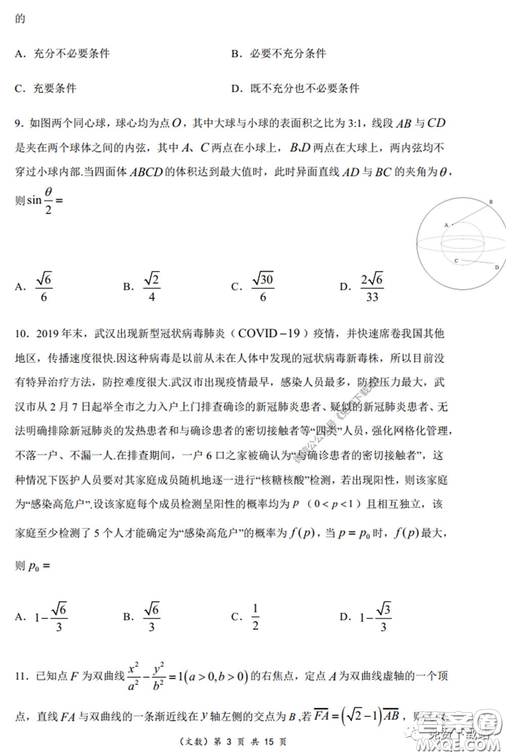 重庆市名校联盟高2020级二诊模拟考试文科数学试题及答案