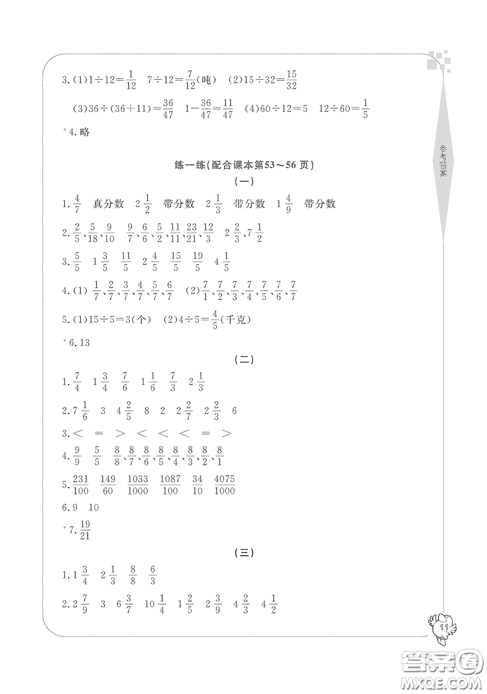 宁波出版社2020学习方法指导丛书五年级数学下册人教版答案