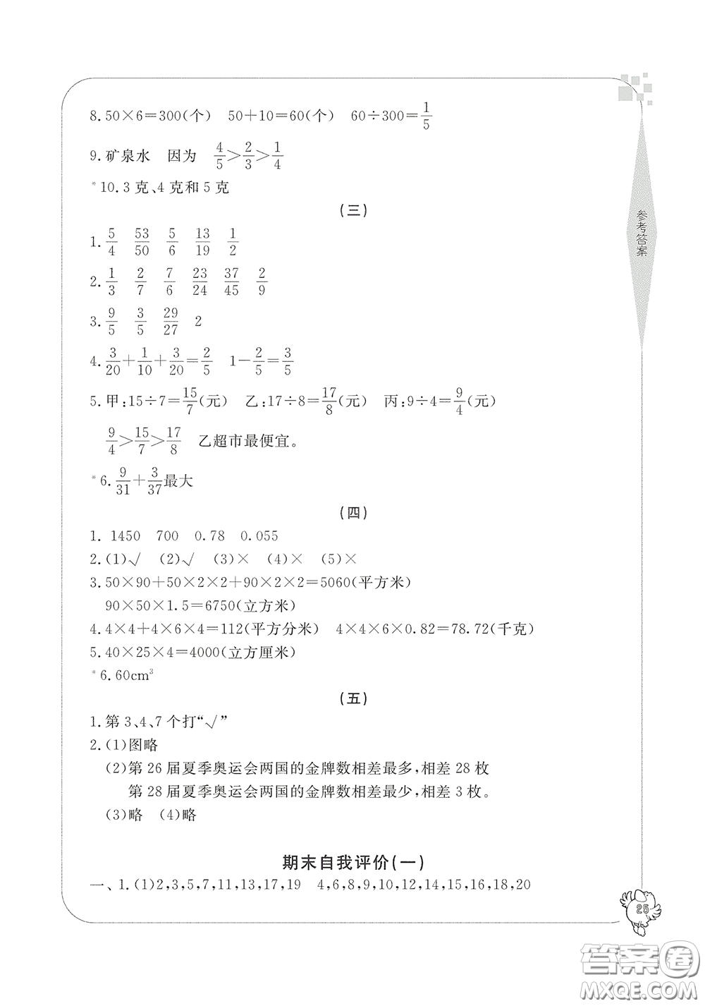宁波出版社2020学习方法指导丛书五年级数学下册人教版答案