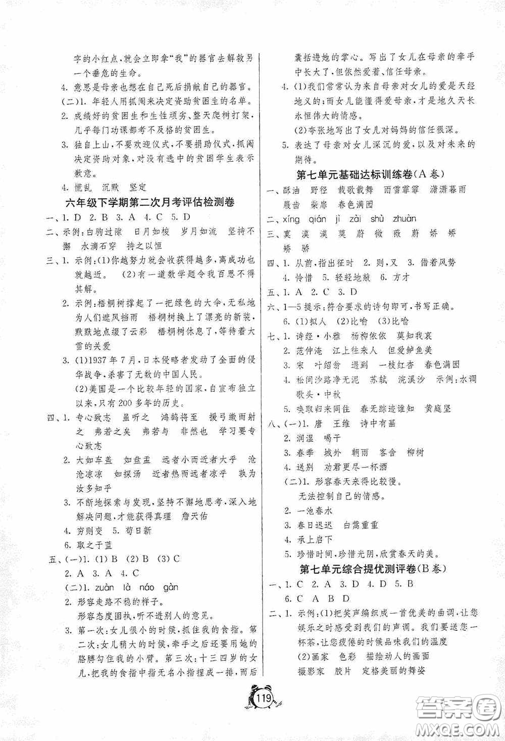 江苏人民出版社2020提优名卷六年级语文下册人教版答案
