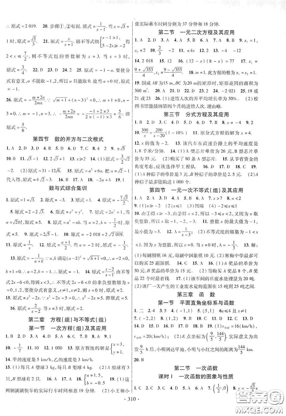 2020云南本土初中总复习掌控中考课外提升作业数学答案