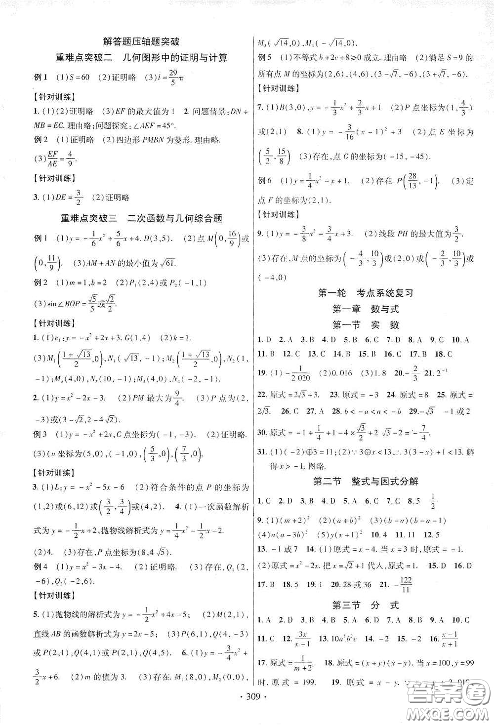 2020云南本土初中总复习掌控中考课外提升作业数学答案
