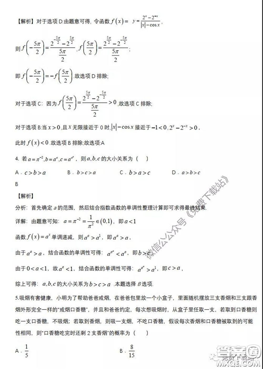 襄阳四中2020届高三下学期5月第一次周考理科数学试题及答案