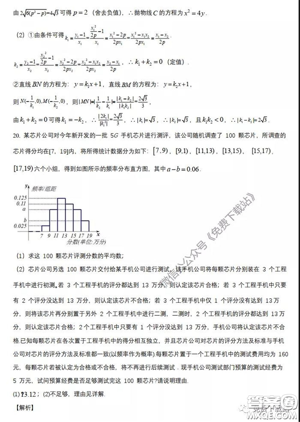 襄阳四中2020届高三下学期5月第一次周考理科数学试题及答案