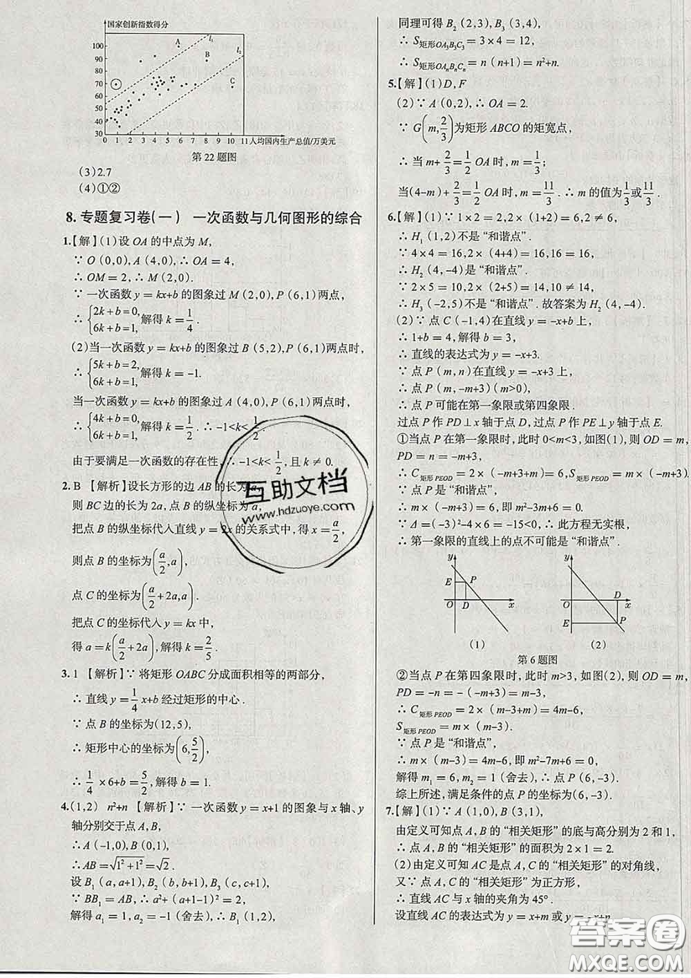 2020新版真题圈北京考生专用练考试卷八年级数学下册答案