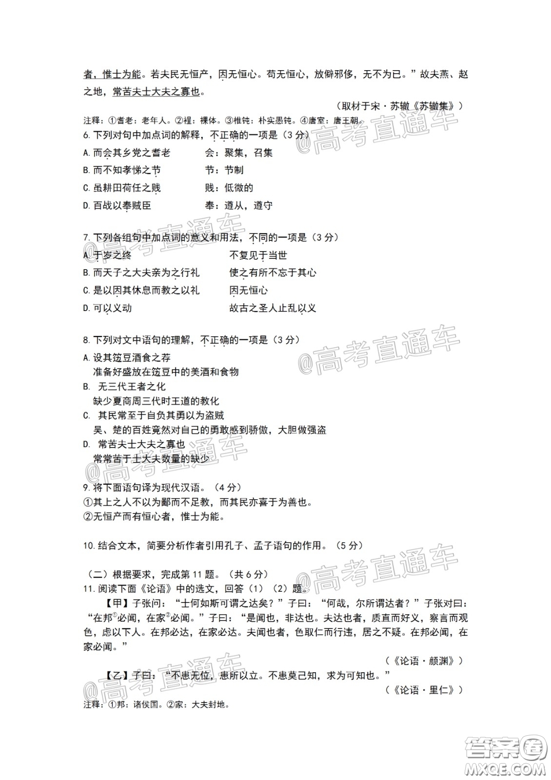 2020年北京顺义区高三二模语文试题及答案