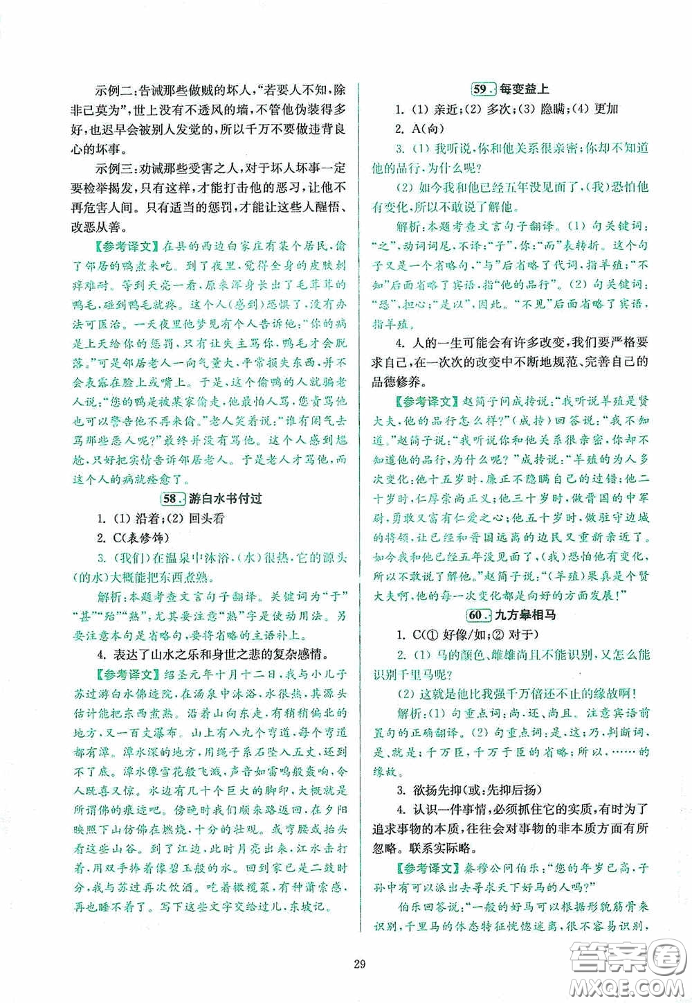 南京大学出版社2020南大励学阅读拔萃现代文古诗文言文名著八年级综合版答案