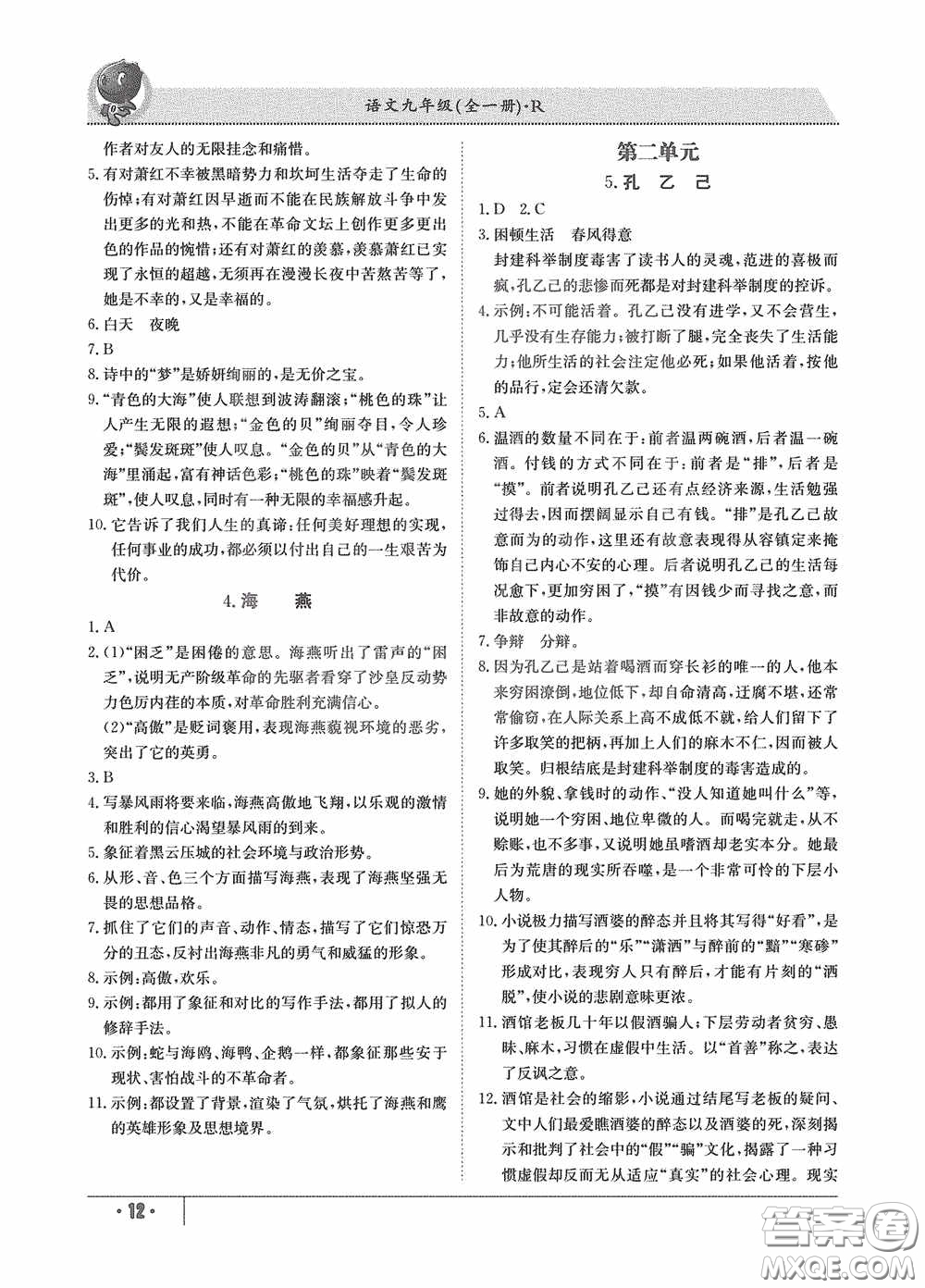 江西高校出版社2020金太阳教育导学测评九年级语文全一册创新版答案