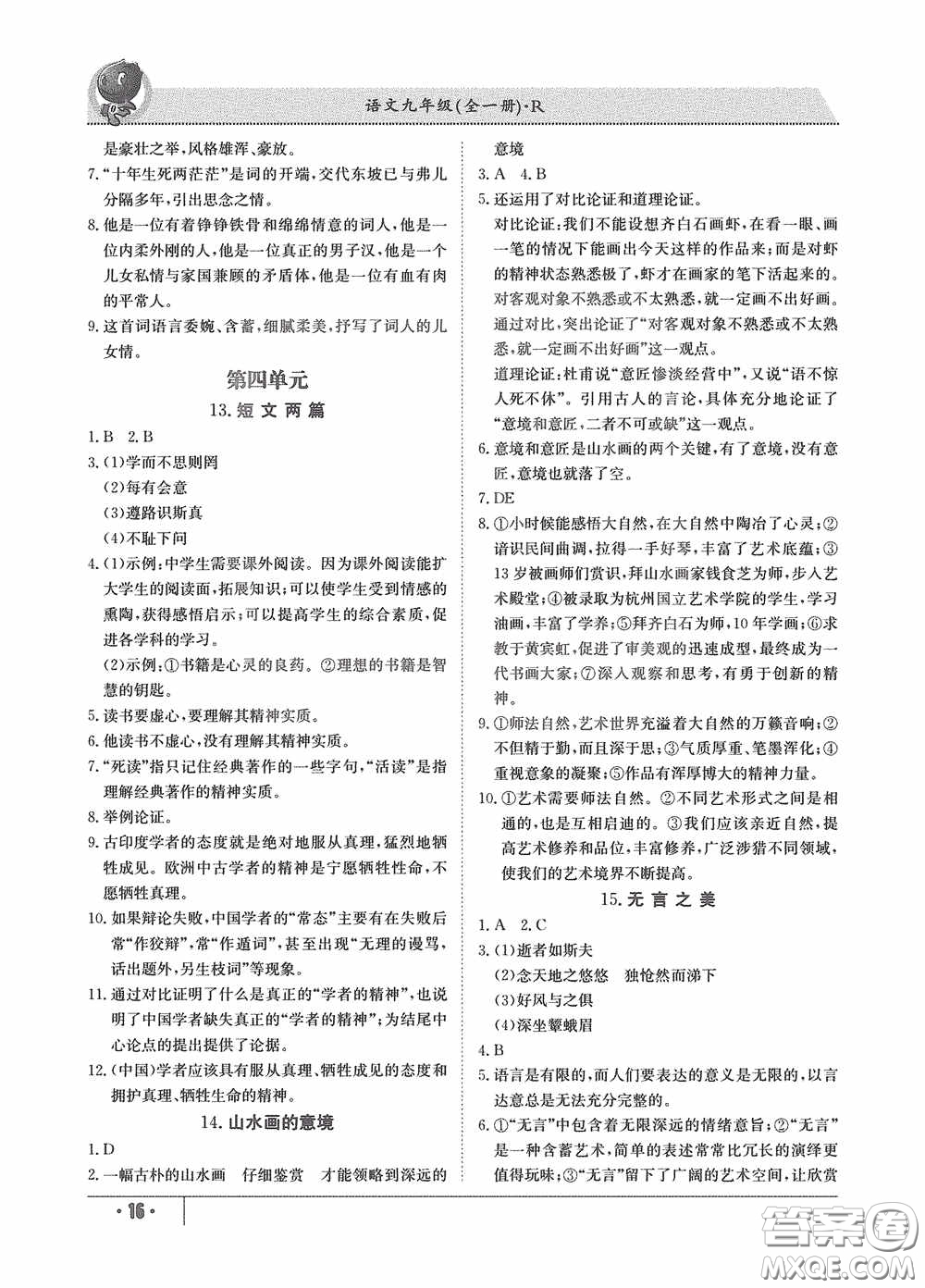 江西高校出版社2020金太阳教育导学测评九年级语文全一册创新版答案