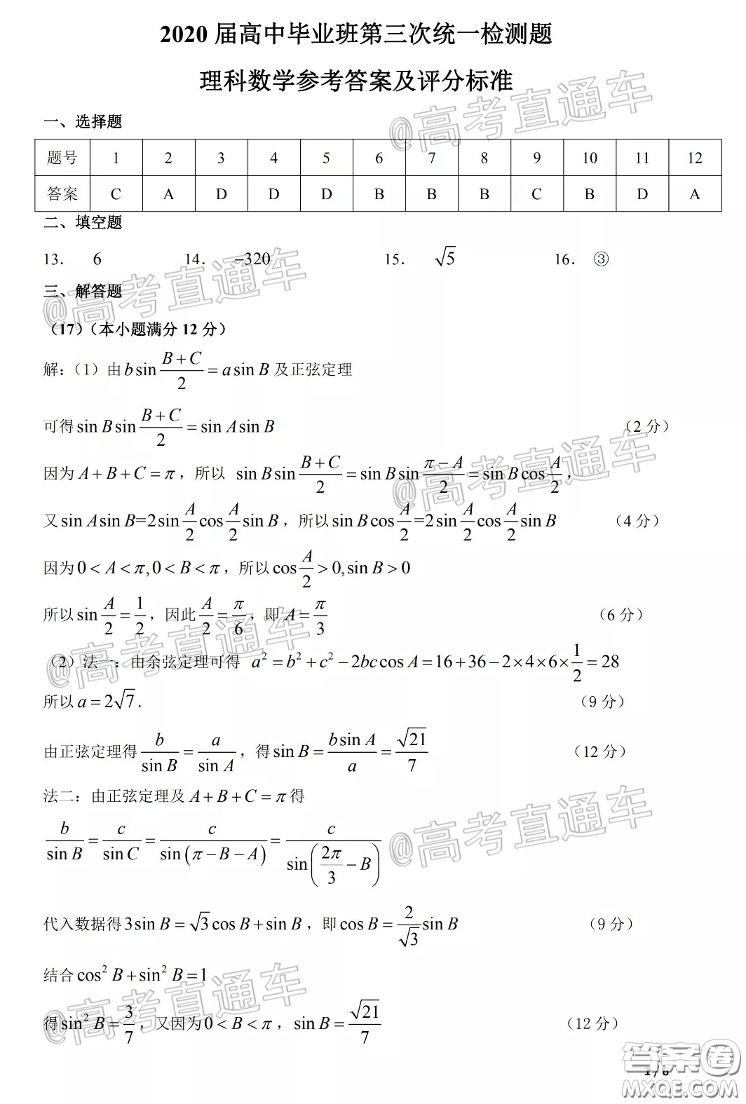 肇庆市2020届高中毕业班第三次统一检测理数试题及答案
