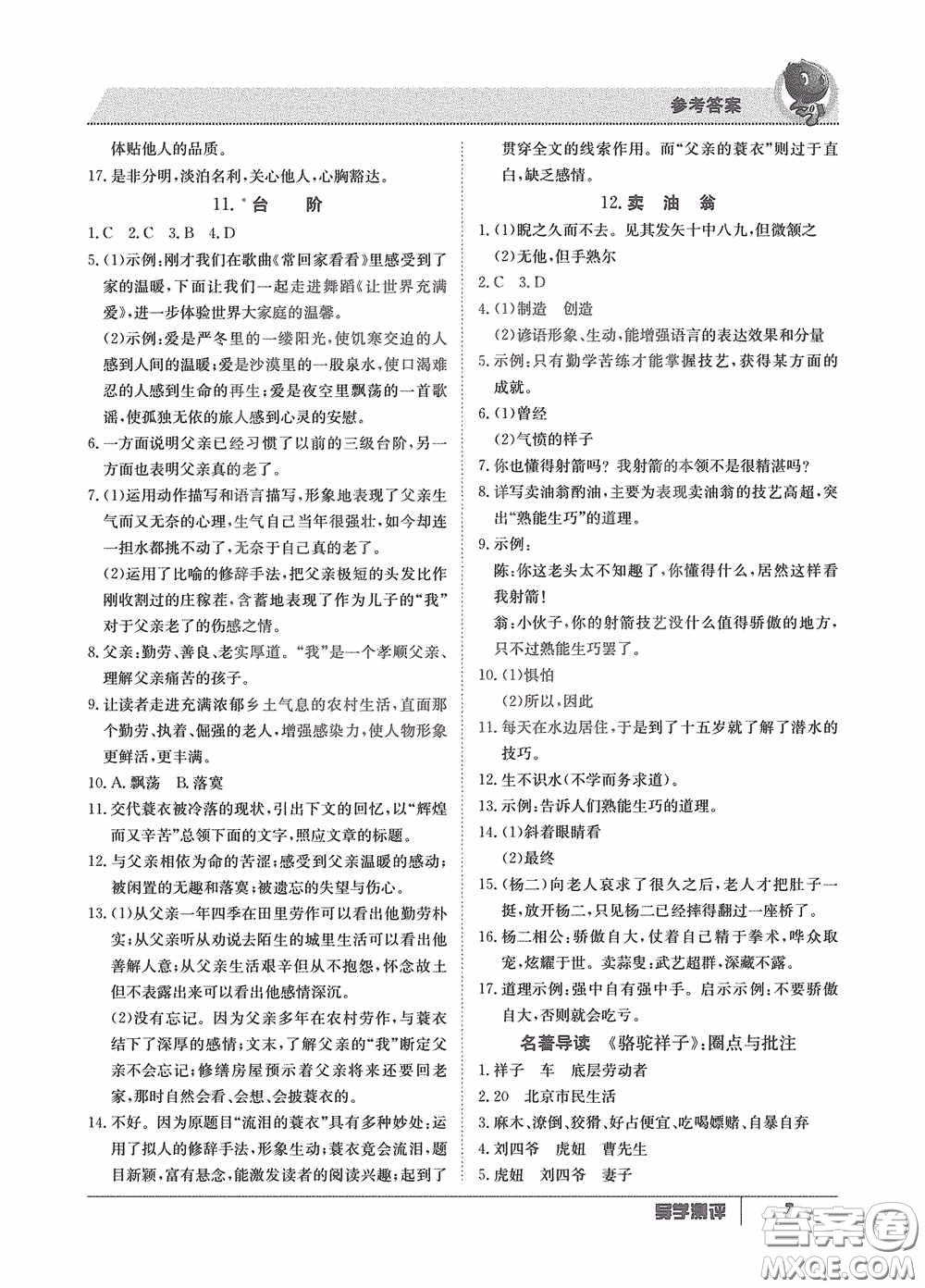 江西高校出版社2020三段六步导学测评七年级语文下册创新版答案