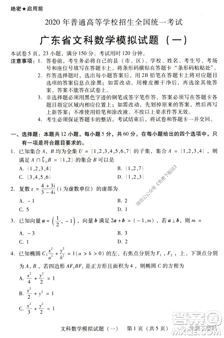 2020年广东省一模高三理科数学试题及答案