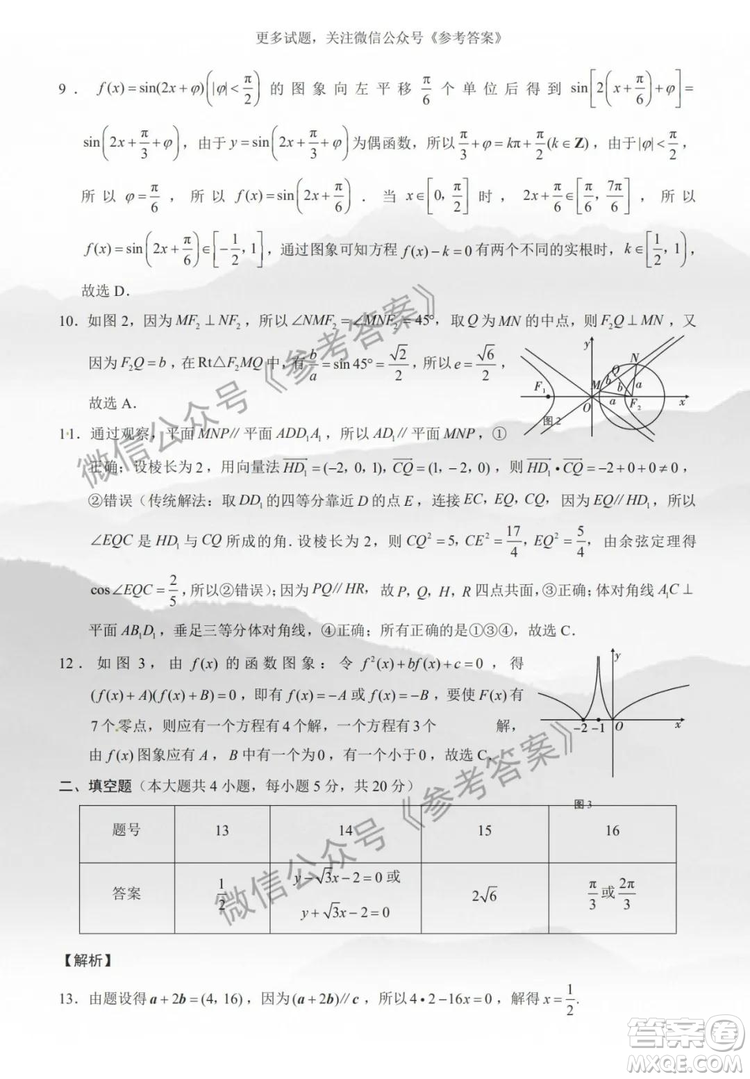 云南师大附中2020届高三第八次适应性月考卷文科数学答案