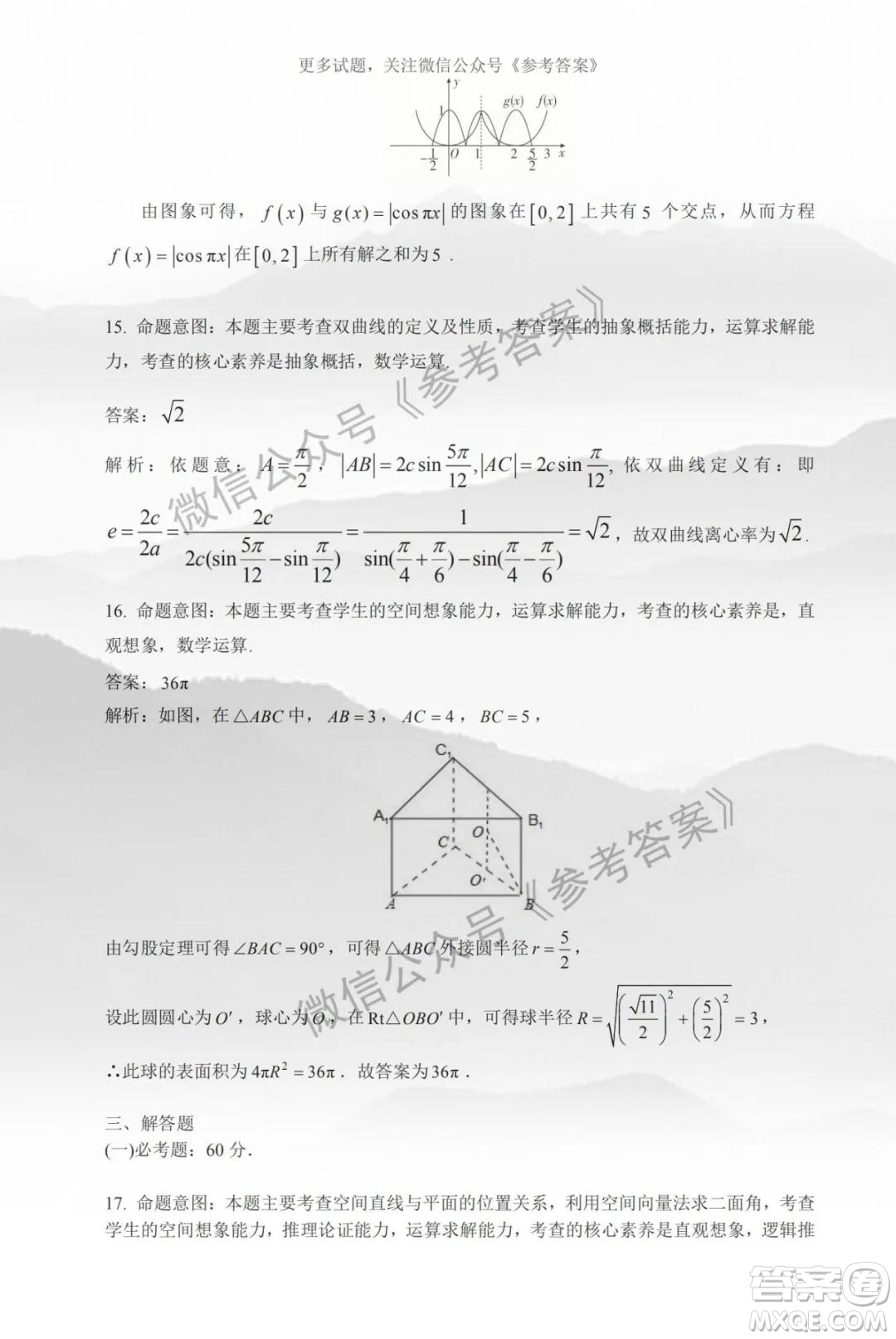 慕华优策2019-2020学年高三年级第三次联考理科数学答案
