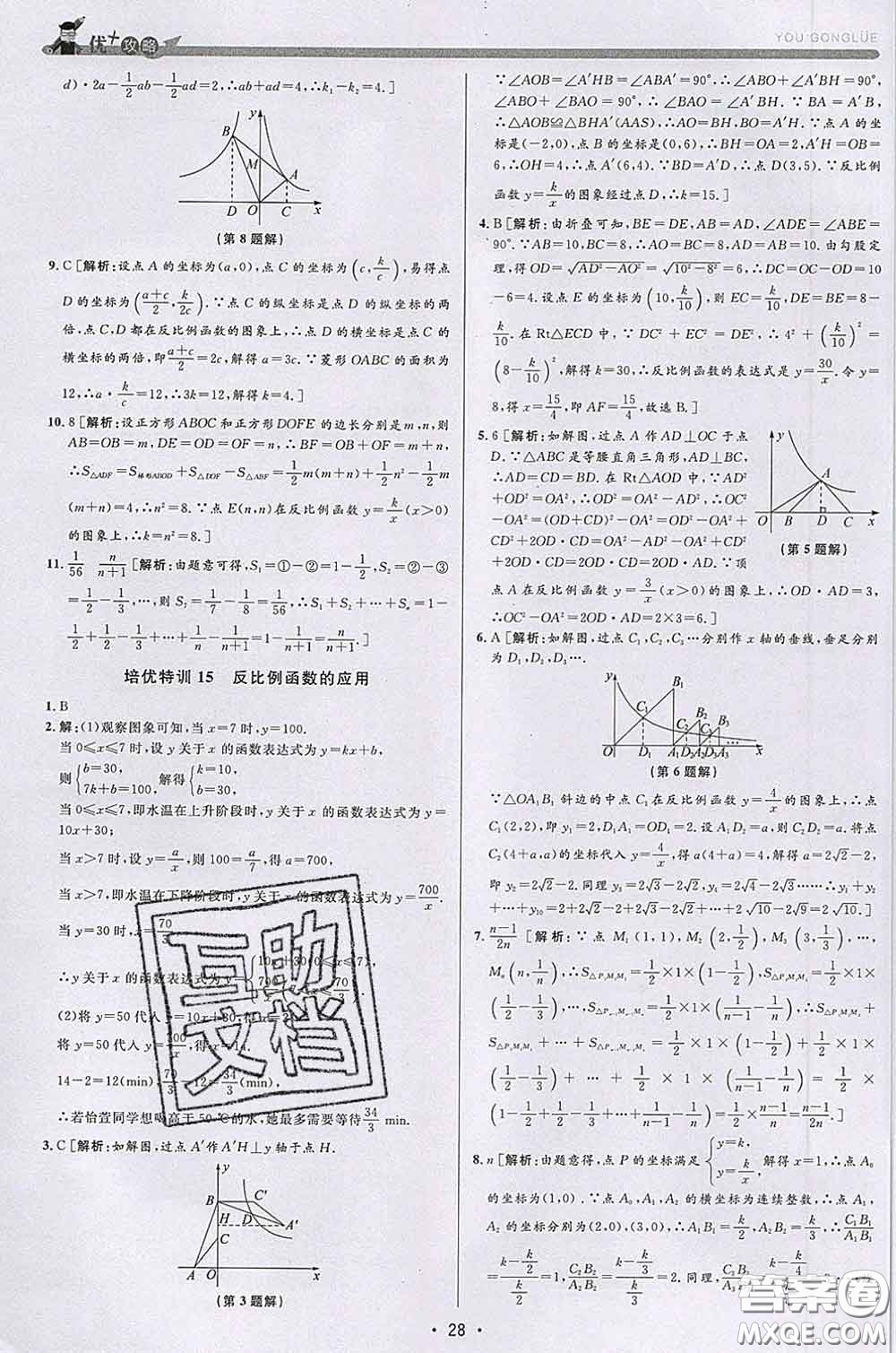 浙江人民出版社2020春优+攻略八年级数学下册浙教版答案