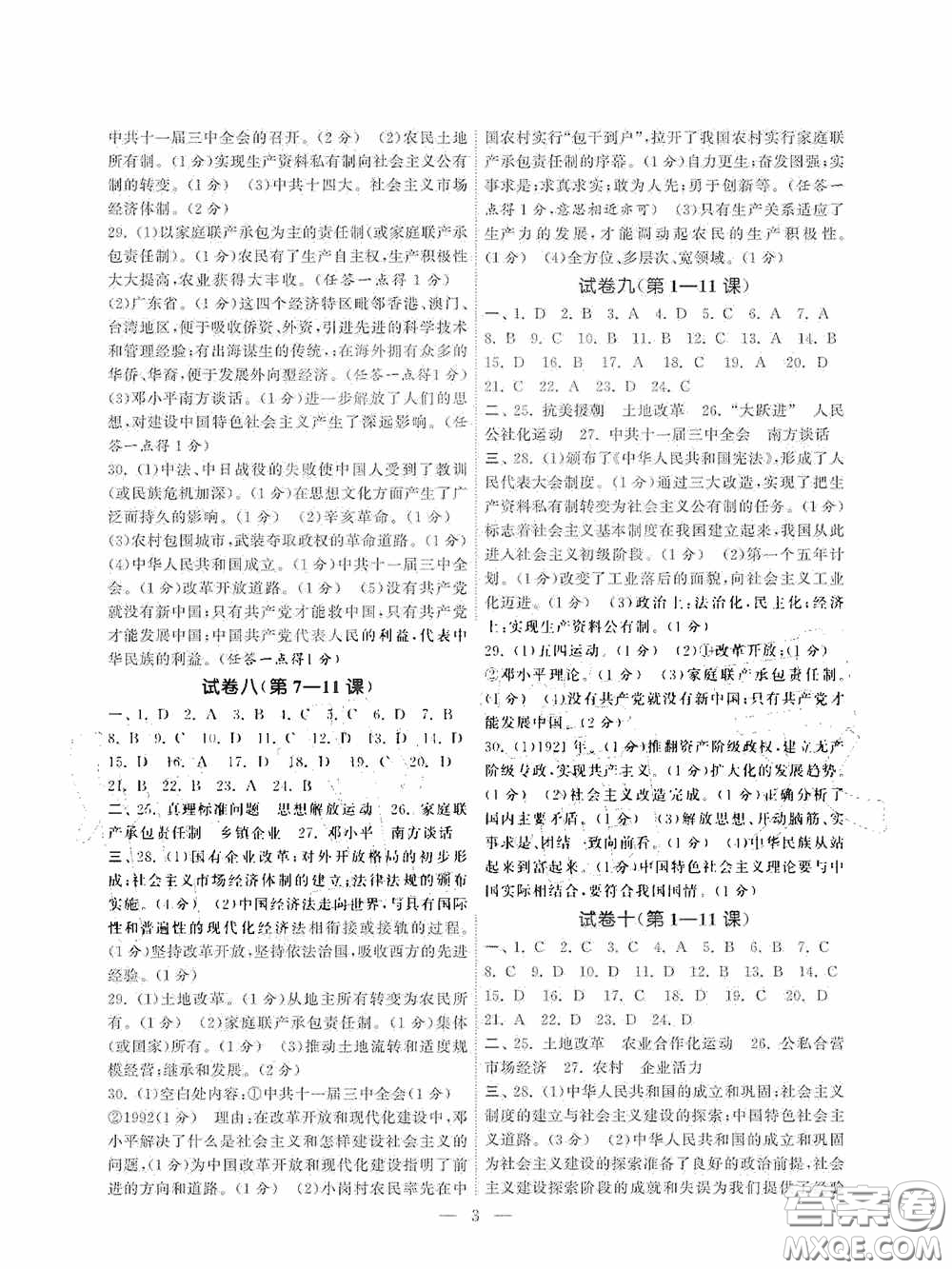 南京大学出版社2020智慧学习初中学科单元试卷八年级历史下册答案