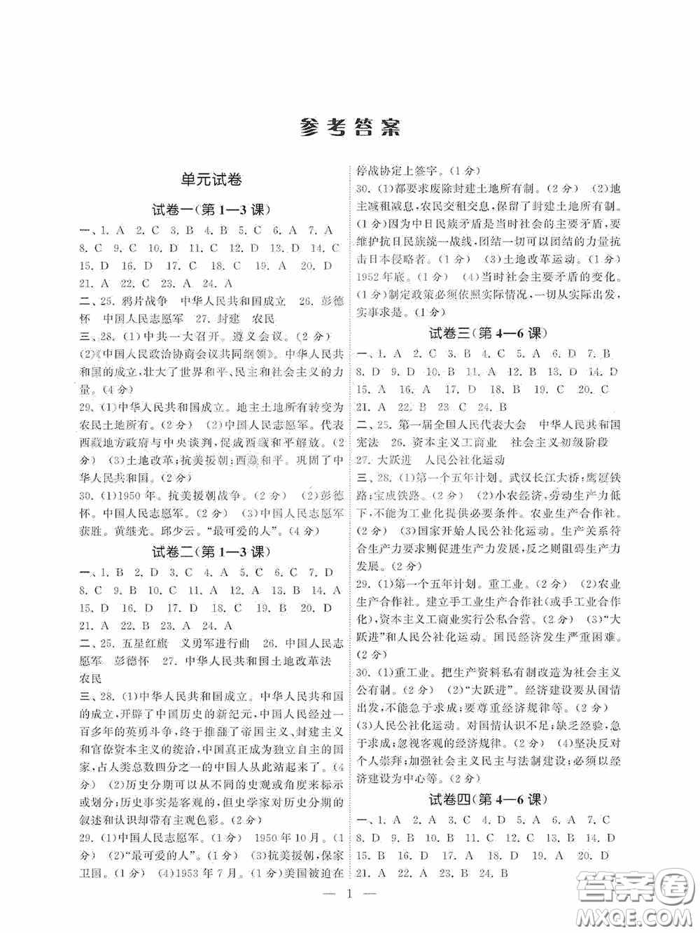 南京大学出版社2020智慧学习初中学科单元试卷八年级历史下册答案