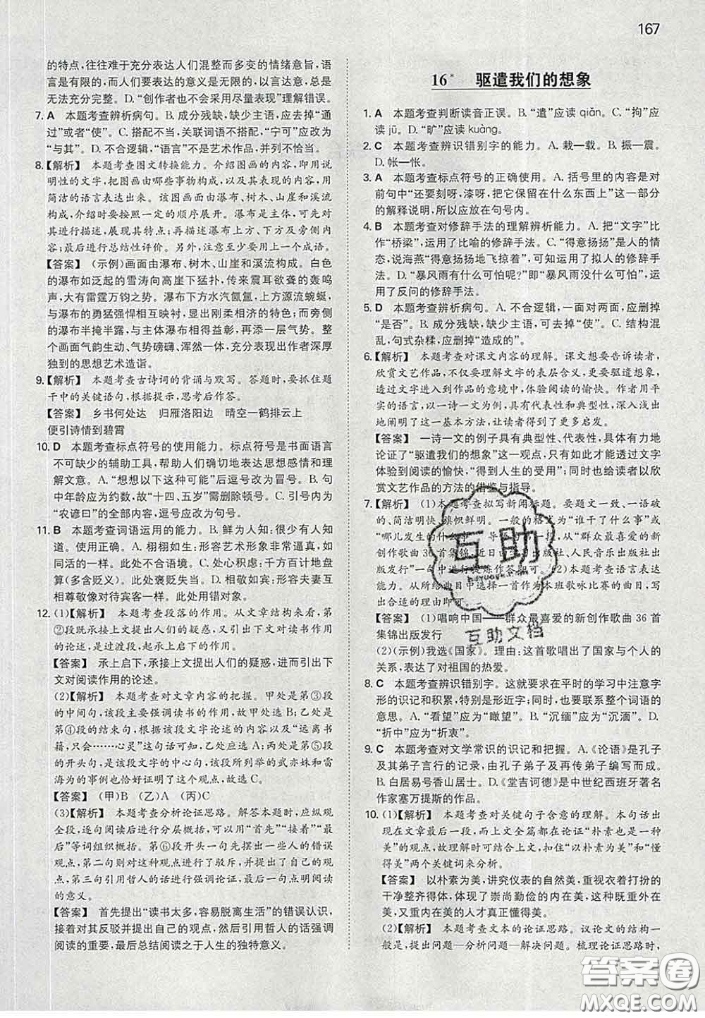 2020新版一本同步训练初中语文九年级下册人教版答案