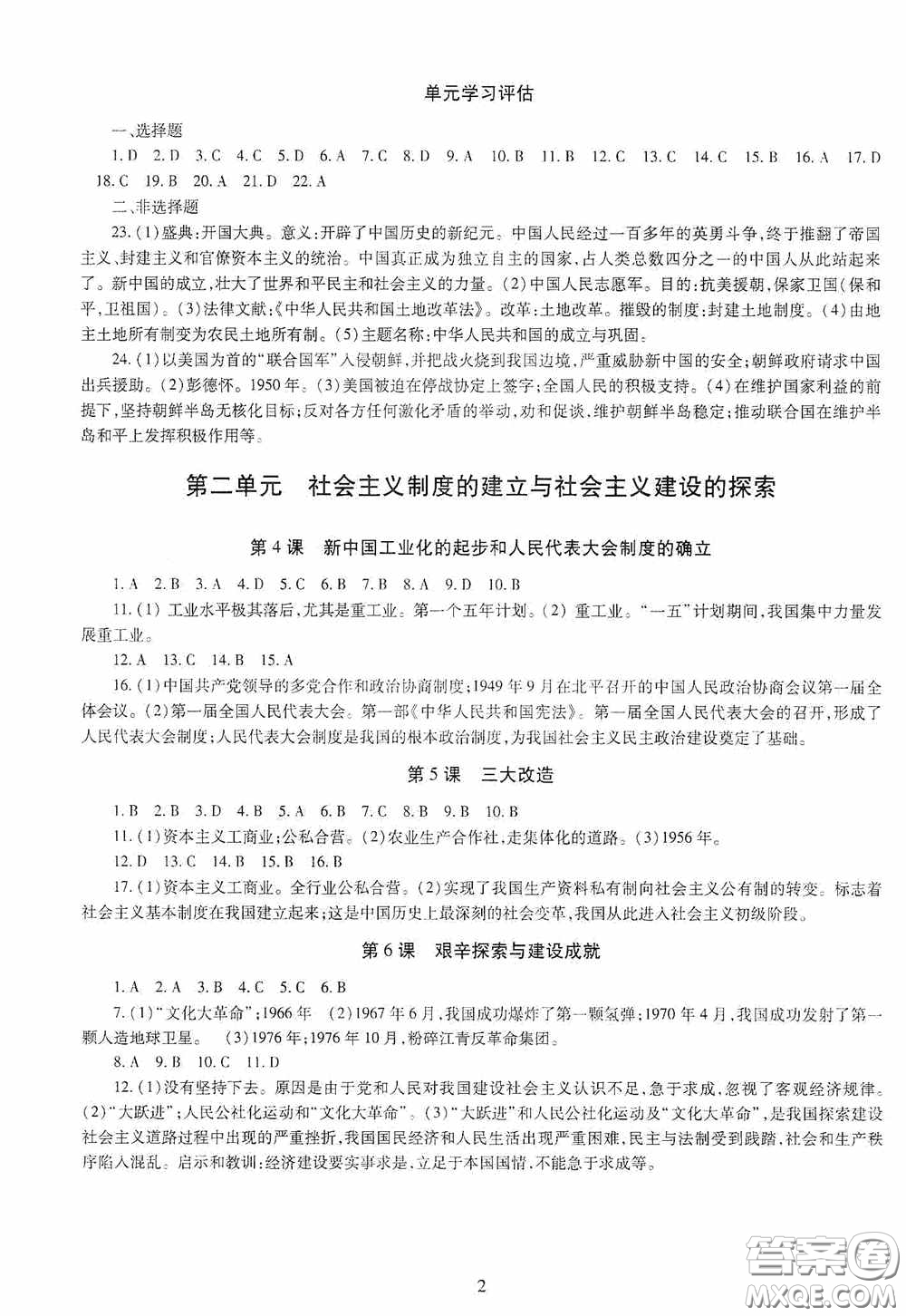 明天出版社2020智慧学习中国历史八年级下册答案