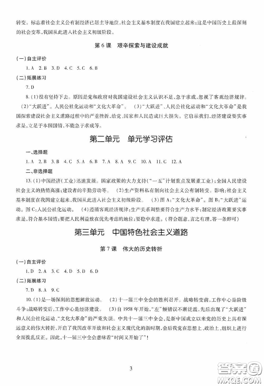 明天出版社2020智慧学习七年级中国历史下册54学制答案