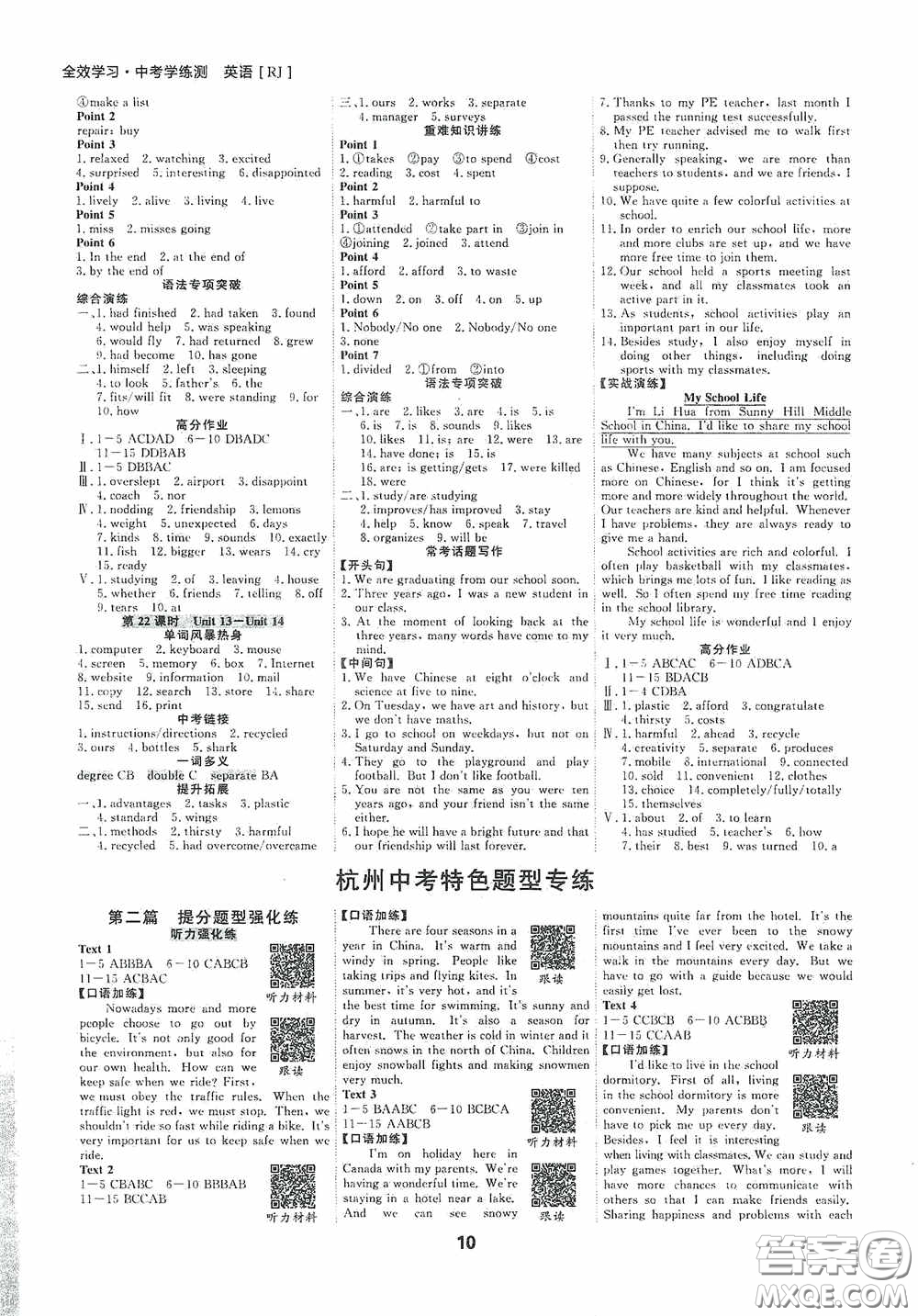光明日报出版社2020全效学习杭州中考特色题型专练英语答案