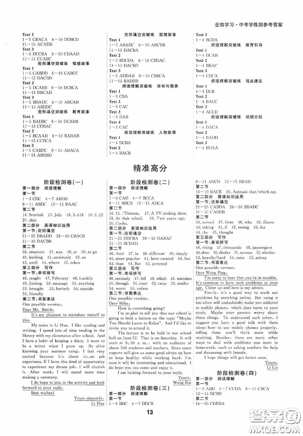光明日报出版社2020全效学习杭州中考特色题型专练英语答案