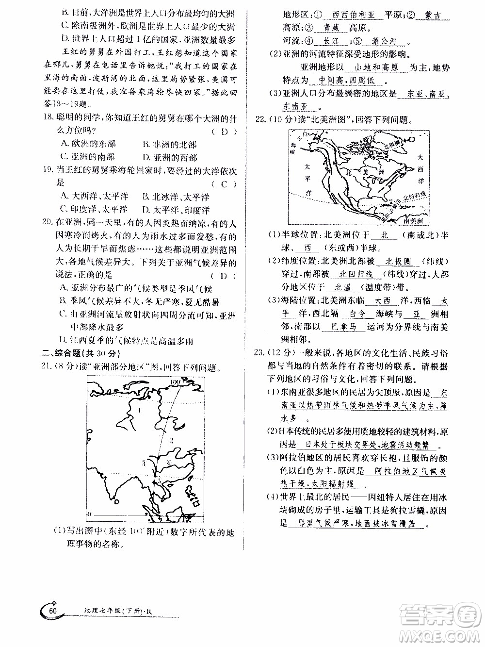 江西高校出版社2020年金太阳导学案地理七年级下册参考答案