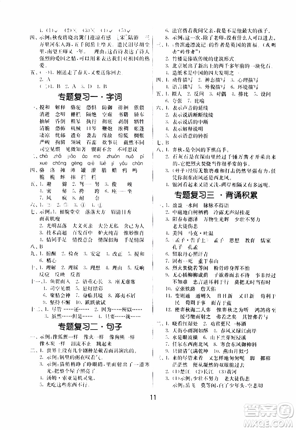 江苏人民出版社2020年课时训练语文六年级下册RMJY人民教育版参考答案