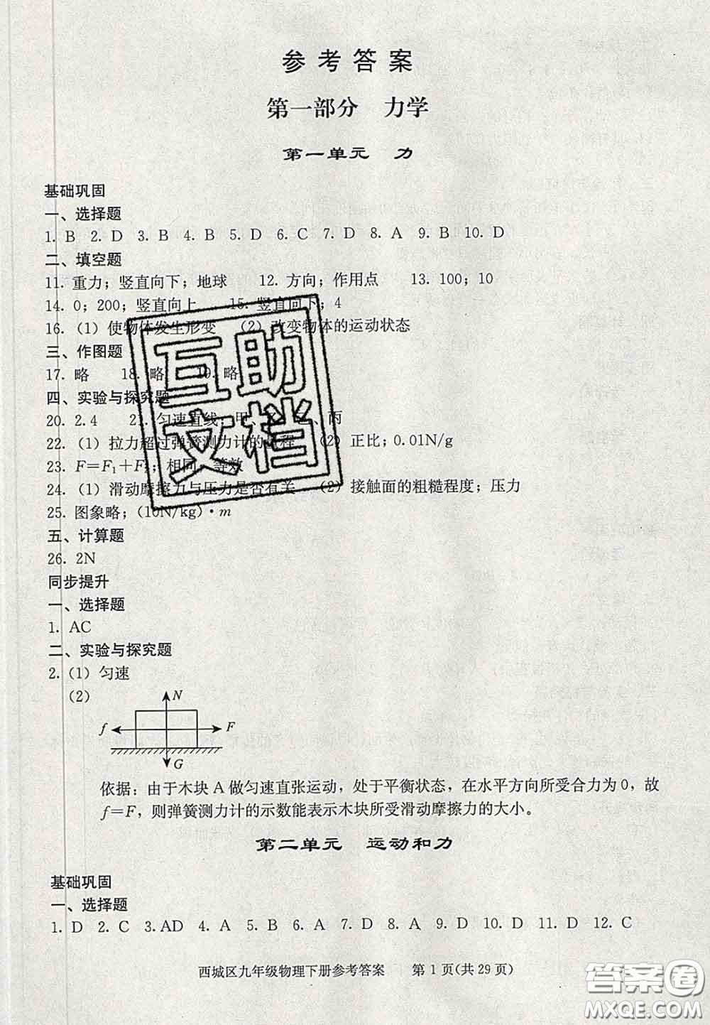 2020春北京西城学习探究诊断九年级物理下册人教版答案