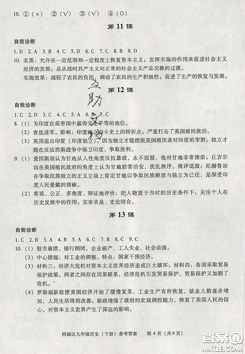 2020春北京西城学习探究诊断九年级历史下册人教版答案