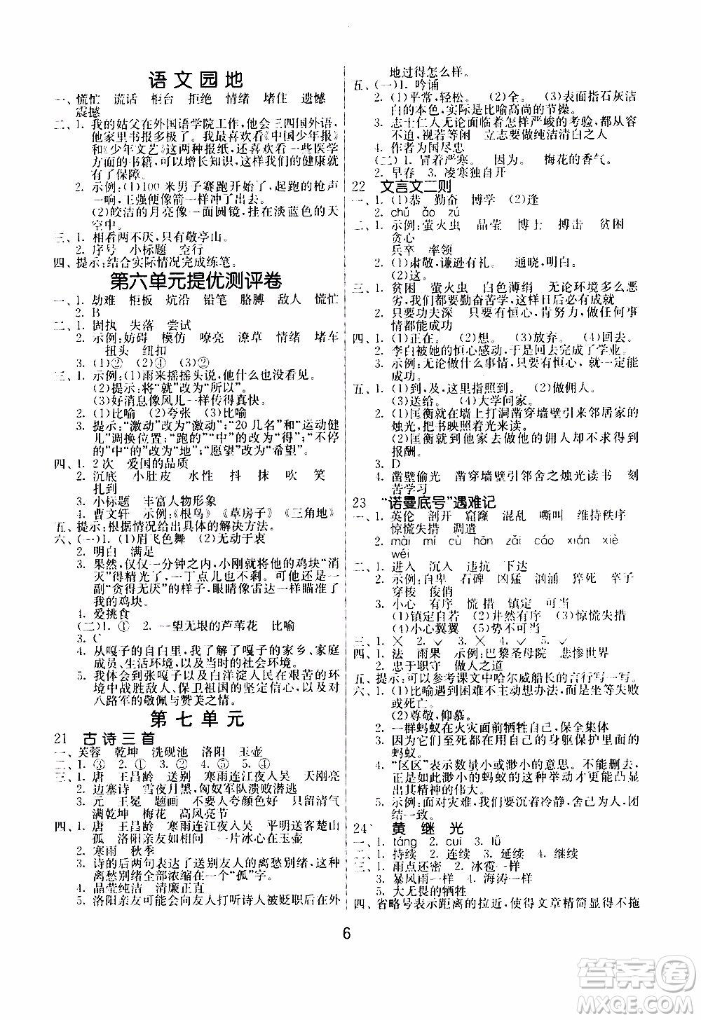 江苏人民出版社2020年课时训练语文四年级下册RMJY人民教育版参考答案