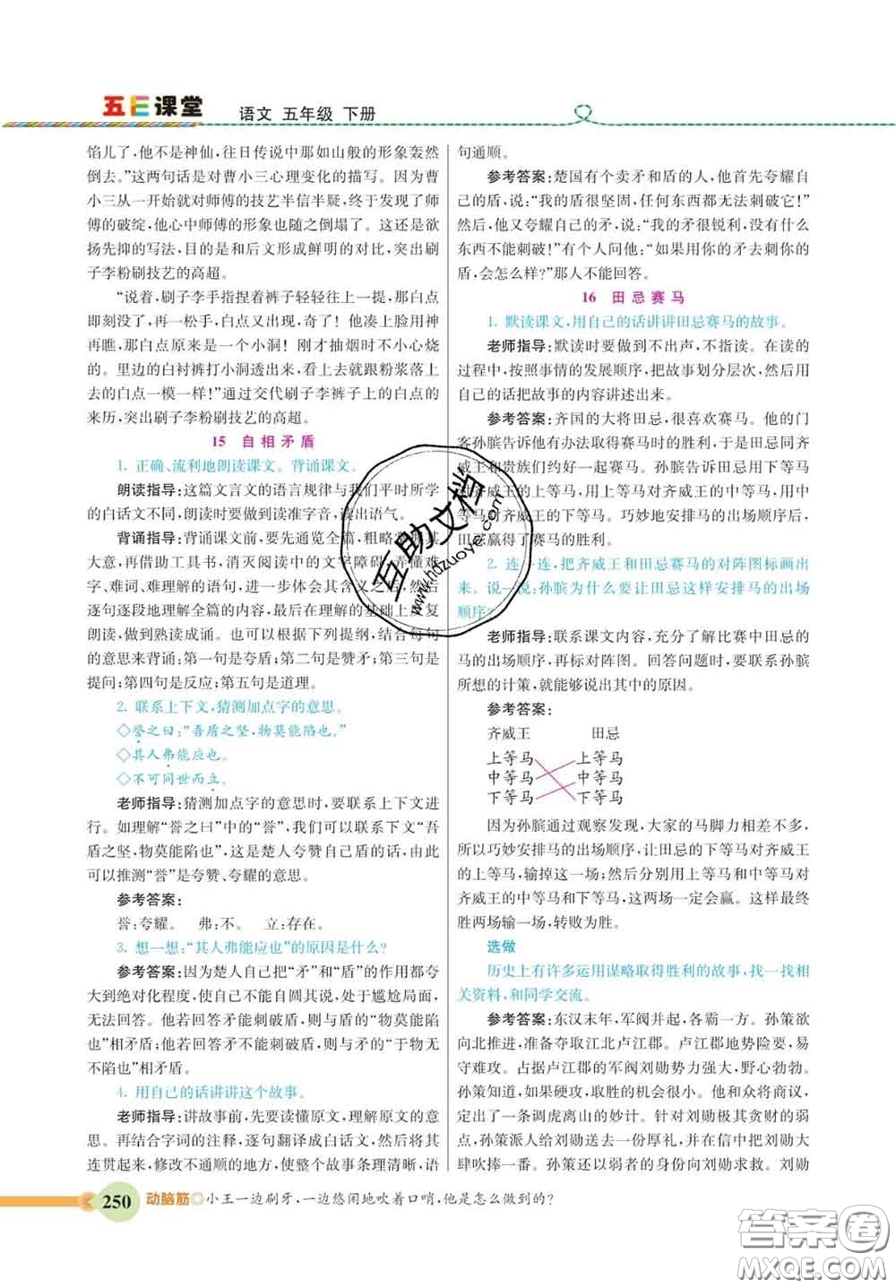 河北教育出版社2020新版五E课堂五年级语文下册人教版答案