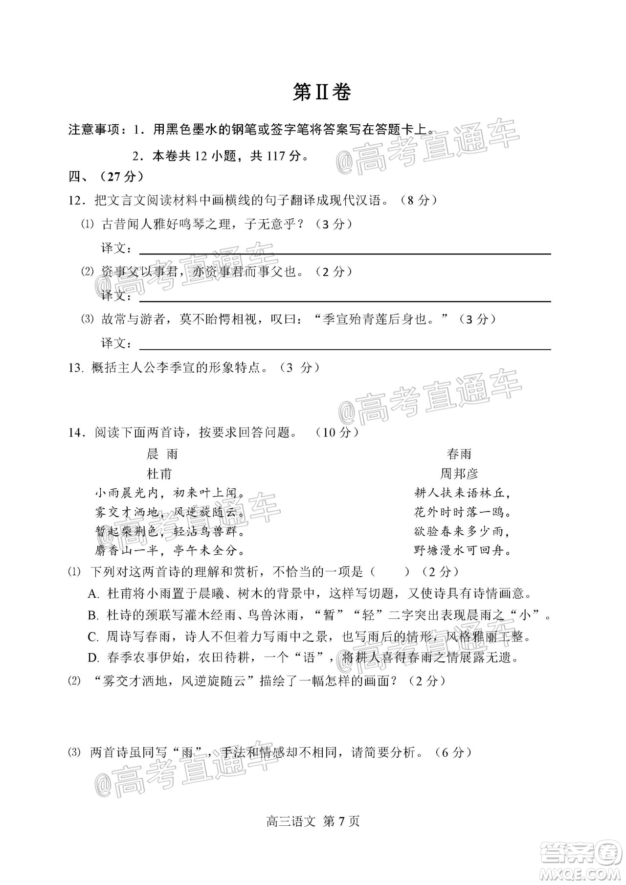 天津市河北区2019-2020学年度高三年级总复习质量检测一语文试题及答案