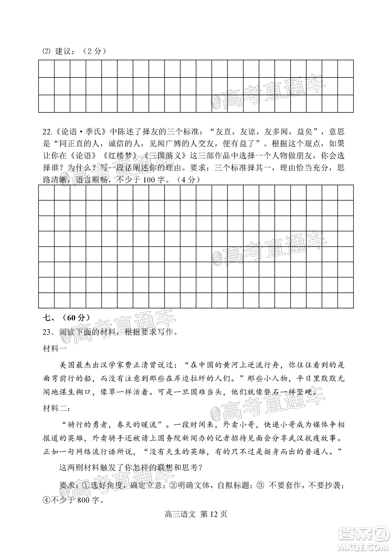 天津市河北区2019-2020学年度高三年级总复习质量检测一语文试题及答案