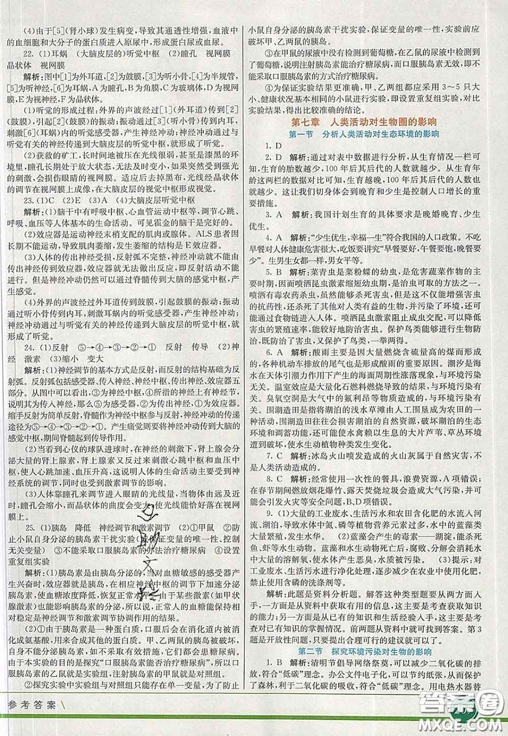 河北教育出版社2020春七彩课堂七年级生物下册人教版答案