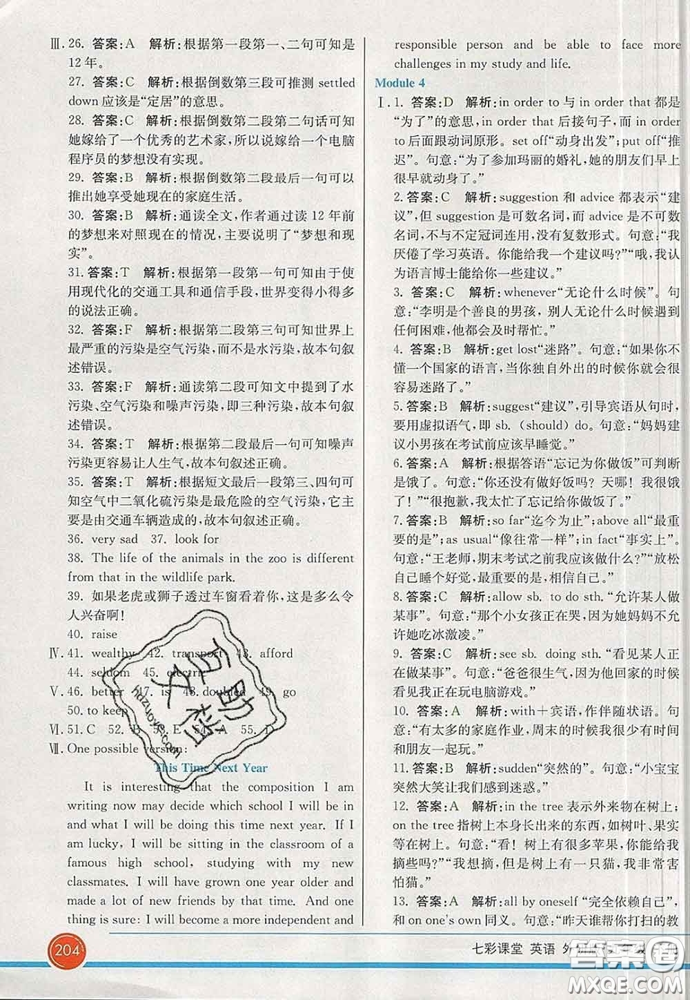 河北教育出版社2020春七彩课堂九年级英语下册外研版答案