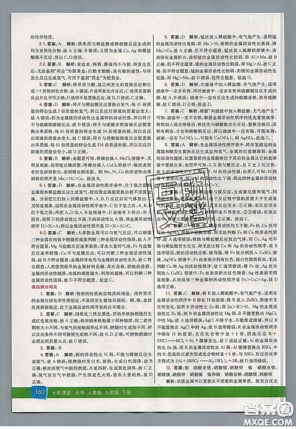 河北教育出版社2020春七彩课堂九年级化学下册人教版答案