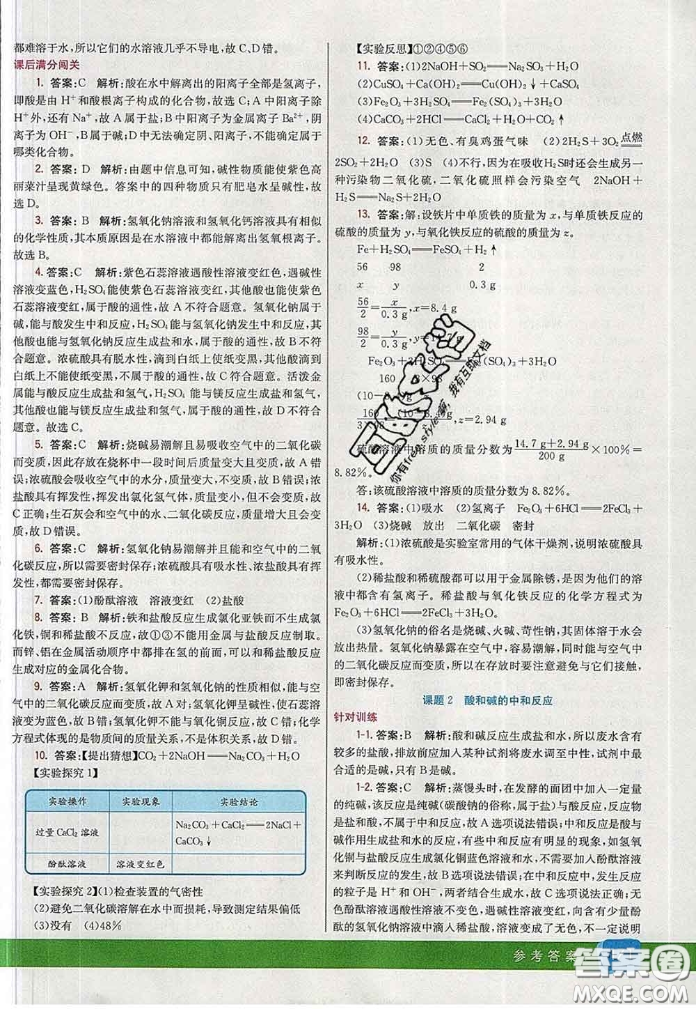 河北教育出版社2020春七彩课堂九年级化学下册人教版答案