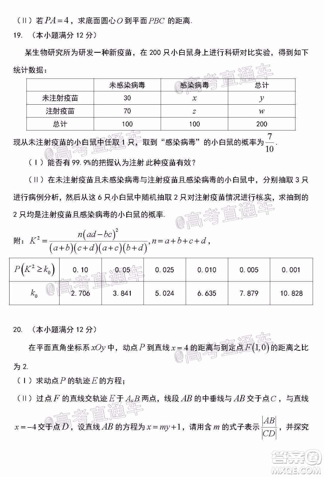 安庆市2020届高三第三次模拟考试文科数学试题及答案